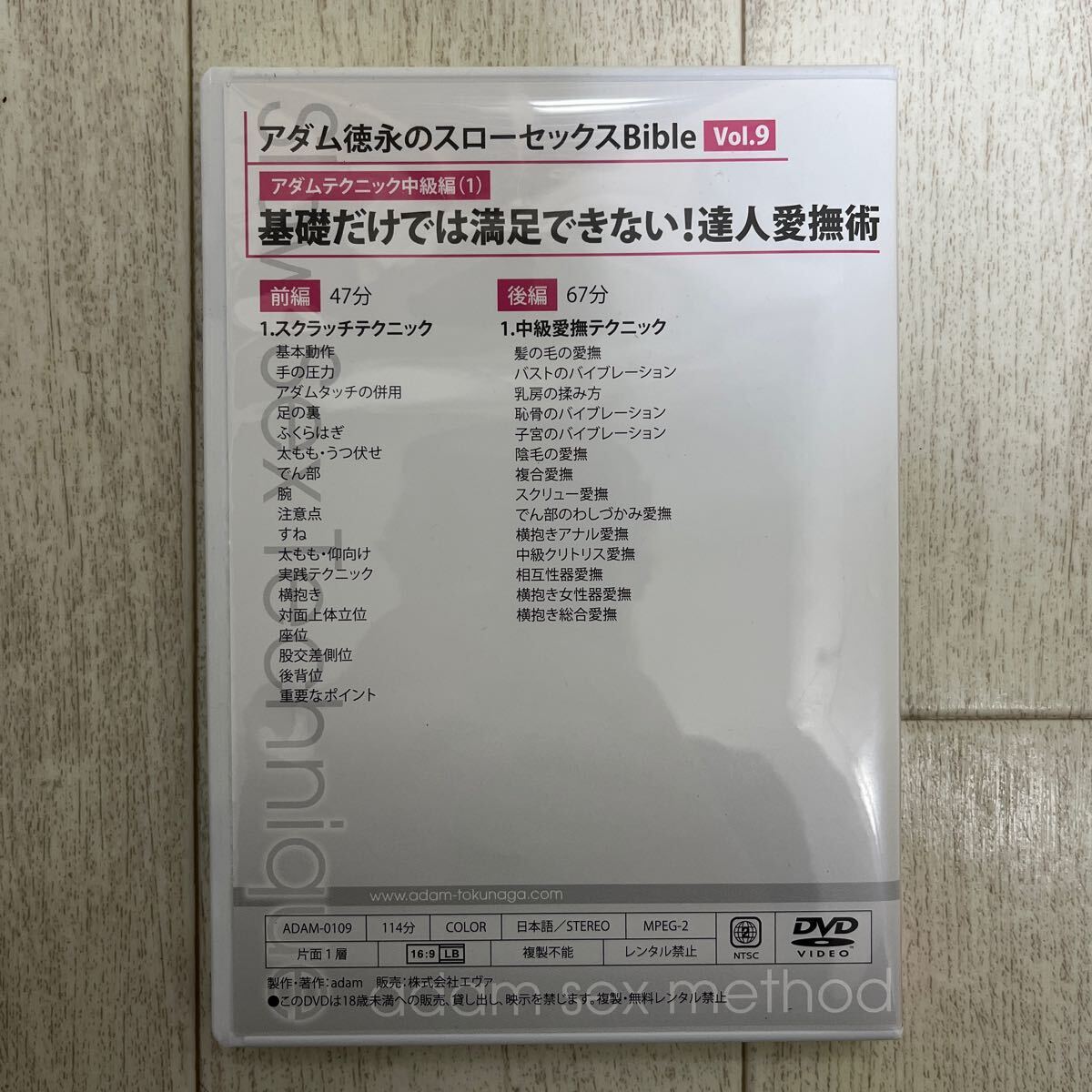 アダム徳永 DVD スローセックス バイブル 4枚セット DVDドライブ付き お得セット_画像3