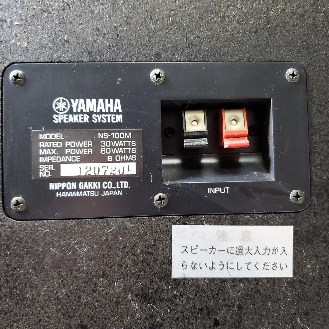 ジャンク品　YAMAHA　ヤマハ　スピーカー　NS-100M　2個　ケーブルなし　本体のみ　音響機器_画像10