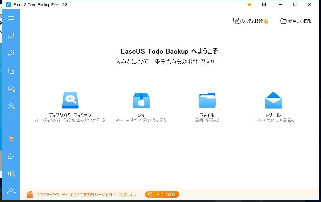 EaseUS Todo backup イーザス トゥドウ バックアップ 　ディスク 換装　SSD交換　HDDからSSDへ　コピー できます　永久無料24_画像2