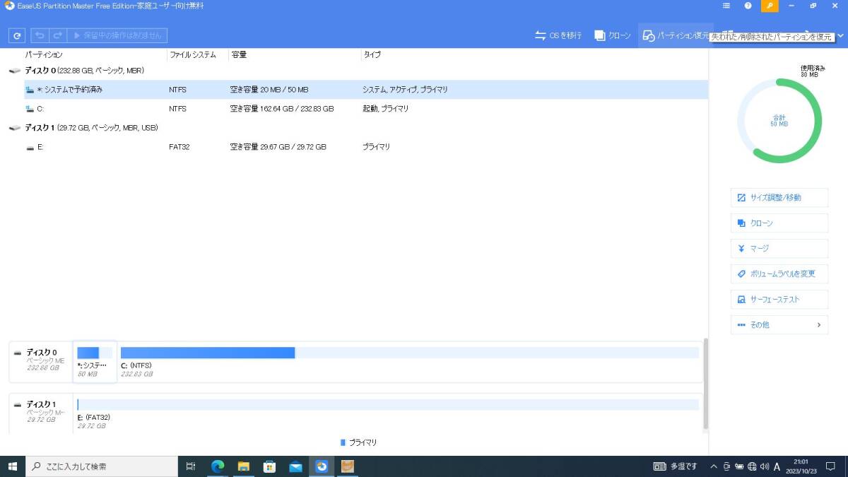 【台数無制限】EaseUS Todo backup ＋ Partition master　最強 ダブルパック　SSD交換　HDDからSSDへ　まるごとコピーできます！　永久無料_画像5