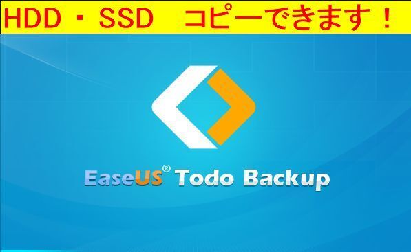 EaseUS Todo backup イーザス トゥドウ バックアップ  ディスク 換装 SSD交換 HDDからSSDへ コピー できます 永久無料23の画像1