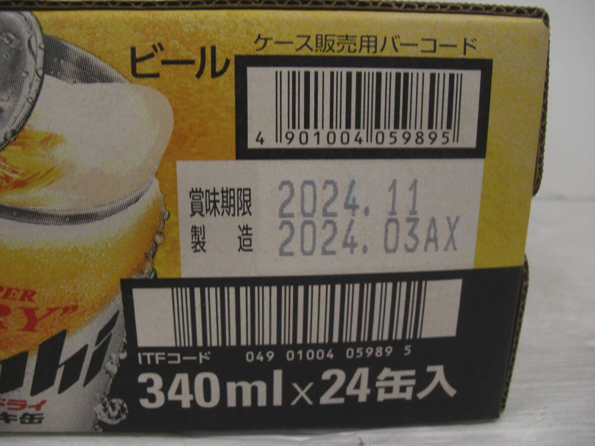 ◆◇スーパードライ/生ジョッキ缶/アサヒ/ビール/340ｍｌ/24缶/賞味期限2024年11月 :日k2094-157ネ◇◆の画像4