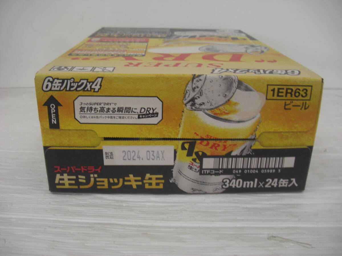 ◆◇スーパードライ/生ジョッキ缶/アサヒ/ビール/340ｍｌ/24缶/賞味期限2024年11月 :日k2097-157ネ◇◆の画像4