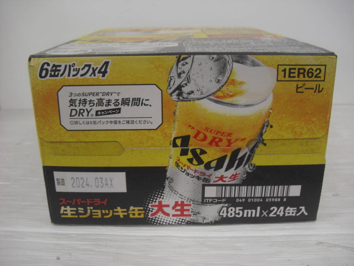 ◆◇スーパードライ/生ジョッキ缶/アサヒ/ビール/485ｍｌ/24缶/賞味期限2024年11月 :日k2098-157ネ◇◆の画像2