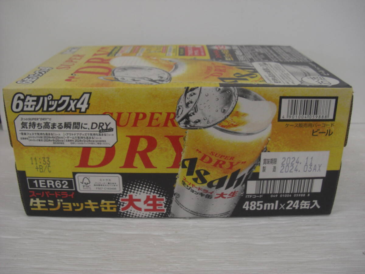 ◆◇スーパードライ/生ジョッキ缶/アサヒ/ビール/485ｍｌ/24缶/賞味期限2024年11月 :日k2098-157ネ◇◆の画像6