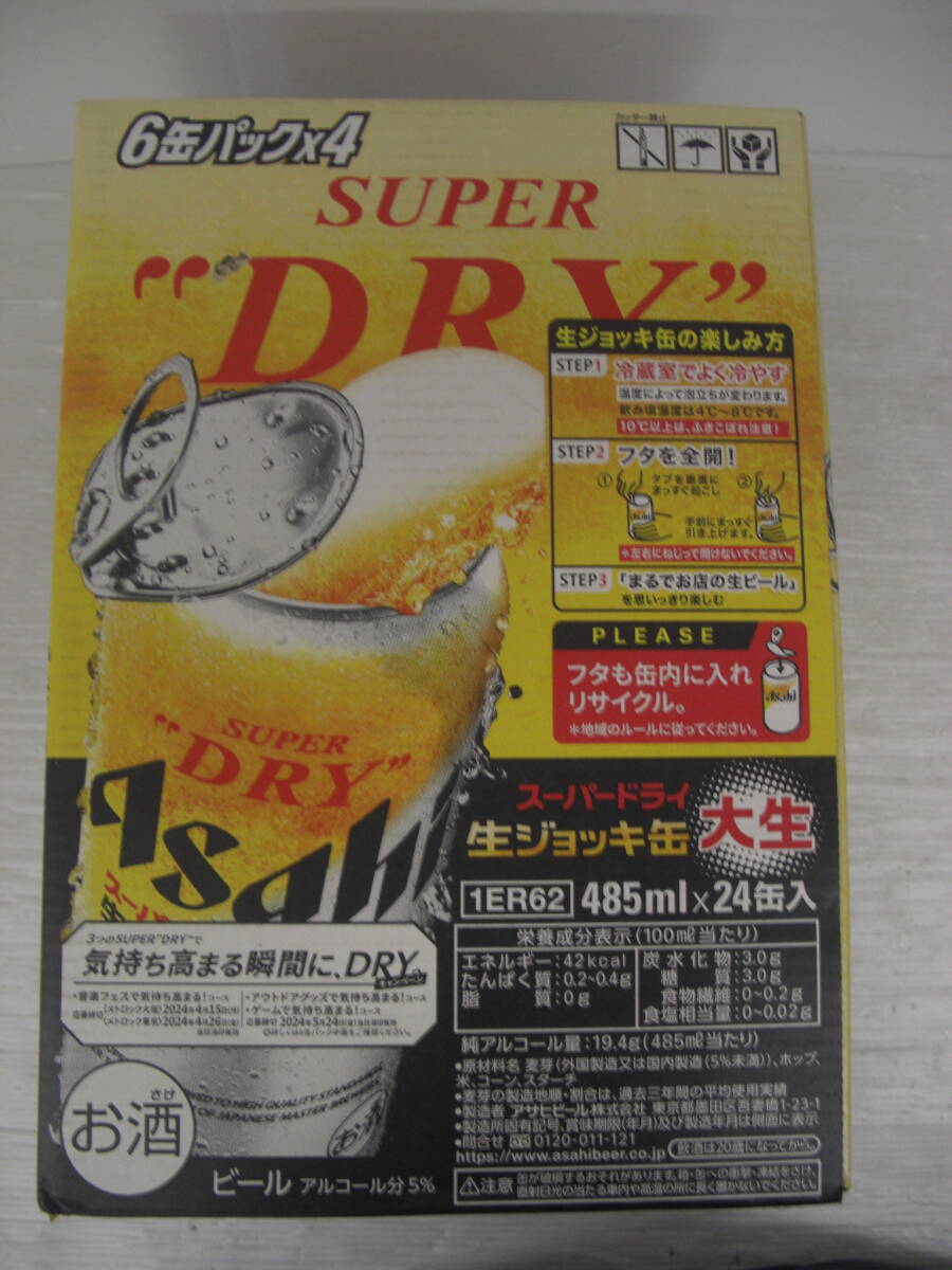 ◆◇スーパードライ/生ジョッキ缶/アサヒ/ビール/485ｍｌ/24缶/賞味期限2024年11月 :日k2098-157ネ◇◆の画像1