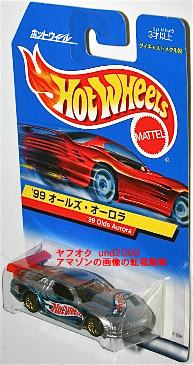Hot Wheels '99 Olds Aurora 1999 オールズ オーロラ シルバー #7 日本語カード ホットウィールの画像1