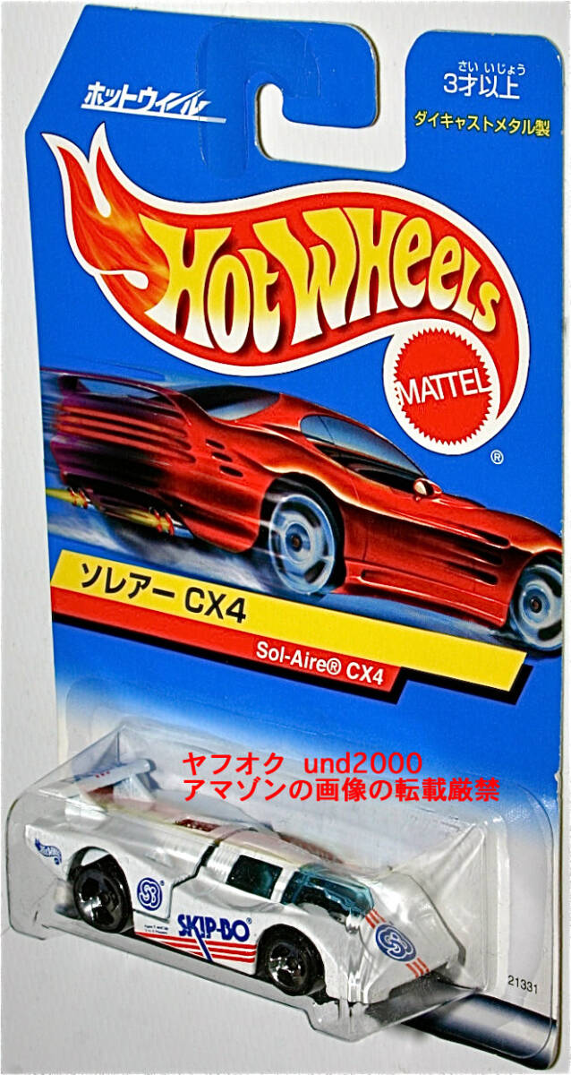 Hot Wheels Sol-Aire CX4 ソレアー ホワイト SKIP-BO 日本語カード ホットウィール スキップ ボー_画像1