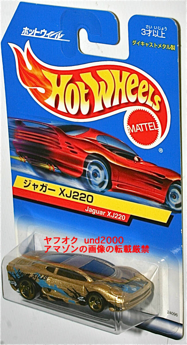 Hot Wheels Jaguar XJ220 ジャガー ゴールド 日本語カード ホットウィール_画像1