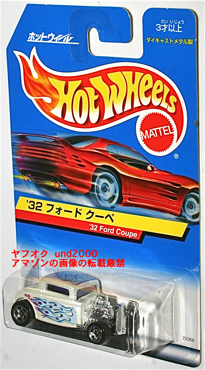 Hot Wheels '32 Ford Coupe 1932 フォード クーペ パールホワイト Flames 日本語カード ホットウィール_画像1