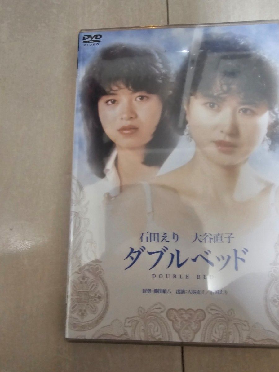 ダブルベッド　DVD　石田えり　大谷直子　日本映画　Blu-ray　廃盤品　新品　即日発送　