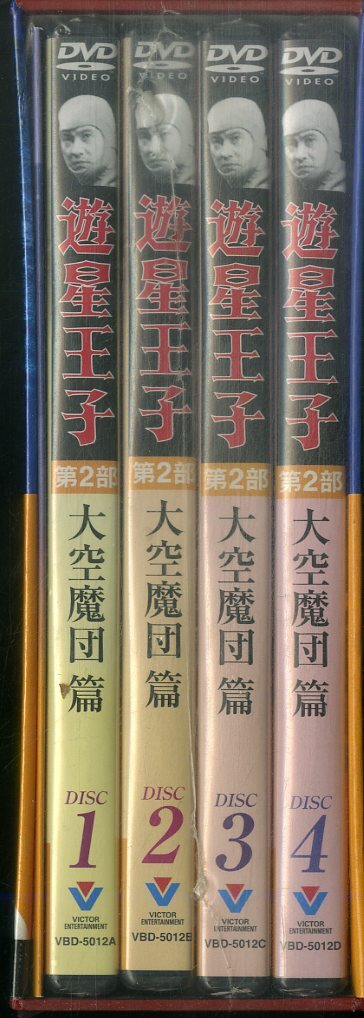 T00006508/【TVドラマ】〇DVD4枚組ボックス/「遊星王子 第２部 大空魔団篇 」_画像3