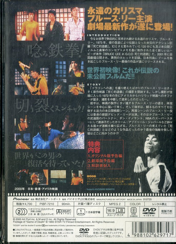 G00031806/【アジア映画】DVD/ブルース・リー「Bruce Lee In G.O.D 死亡的遊戯」_画像2