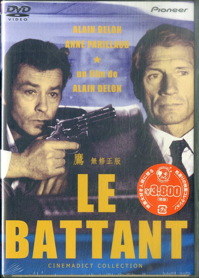 G00032133/【洋画】DVD/アラン・ドロン「鷹 Le Battant 1983 無修正版 (2003年・PIBF-1516・フランス映画)」_画像1