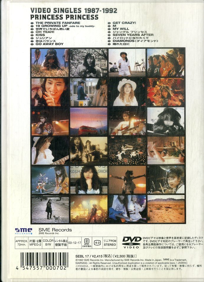 G00032354/【邦楽】DVD/プリンセス・プリンセス「VIDEO SINGLES 1987-1992」_画像2