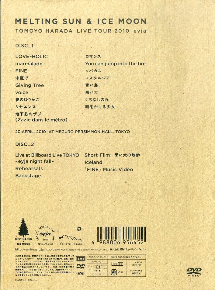 G00032366/【邦楽】DVD2枚組/原田知世「Melting Sun & Ice Moon Tomoyo Harada Live Tour 2010 eyja」の画像2