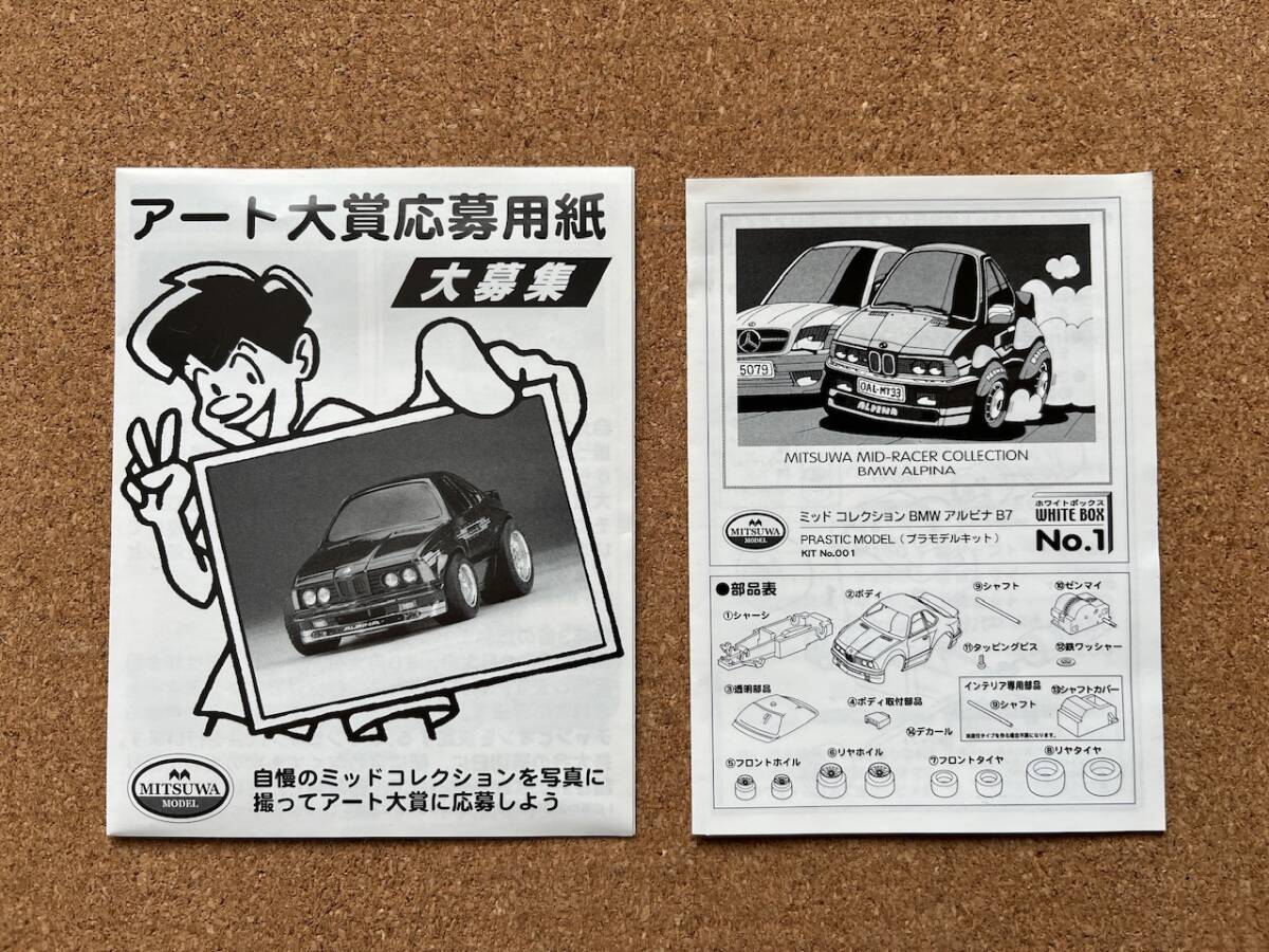 ミッドレーサー  BMW アルピナ B7   未組み立て品      送料220円〜 の画像5