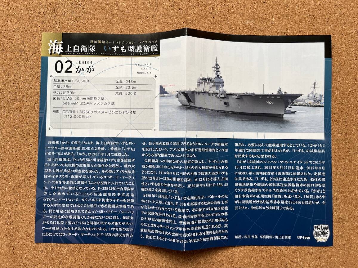 海上自衛隊 いずも型護衛艦 　　未組み立て　　　送料300円〜　　　エフトイズ_画像7