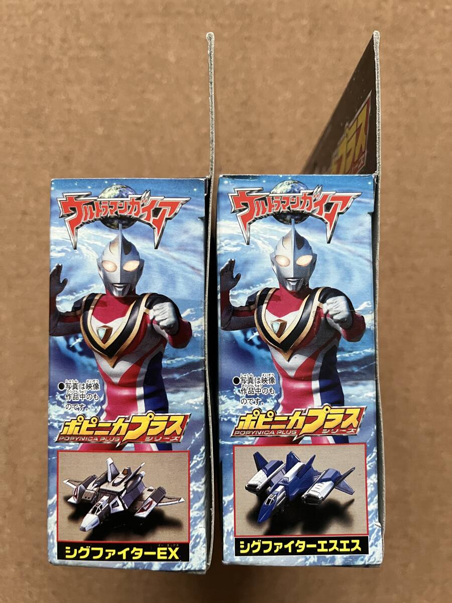 ポピニカプラス 　　シグファイターEX・シグファイターSS　　 未開封品　　　送料350円〜　　　ウルトラマンガイア_画像8