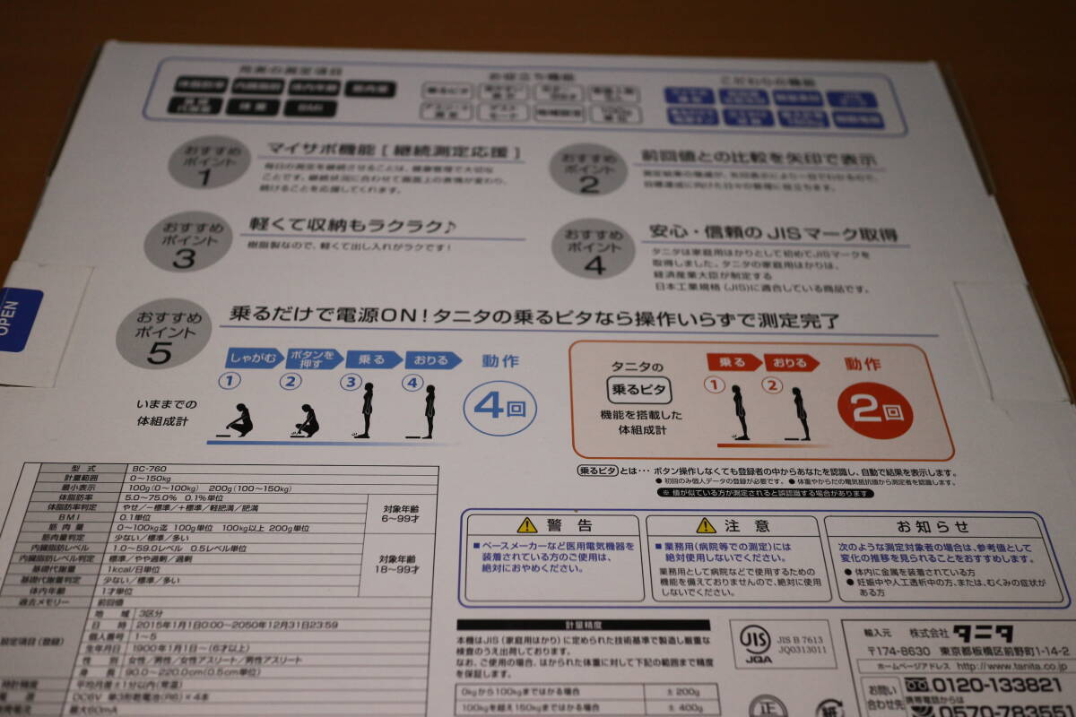 タニタ TANITA カラダまるごとチェック 体組成計  BC-760 ホワイト 体重計/内臓脂肪レベル/体脂肪率 家庭用 の画像9