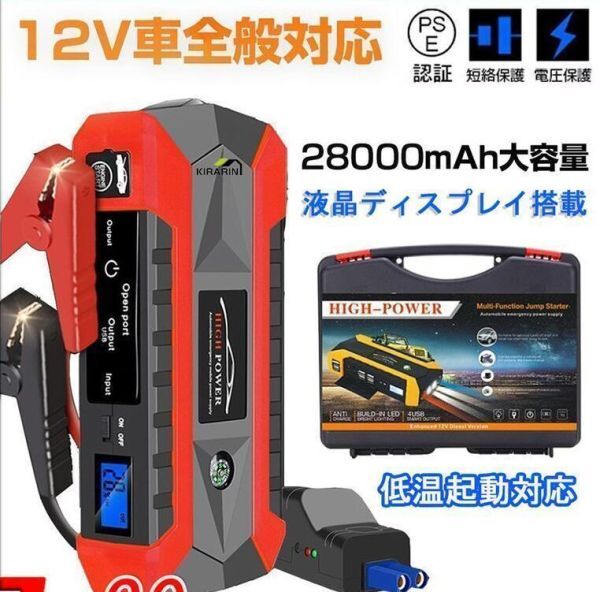 ジャンプスターターセット 12V車全般対応 28000mAh 大容量 電源 充電器 自動車 ジャンプ スターター エンジンスターター_画像1