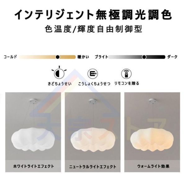 ペンダントライト LED 北欧 調光 調色 6-12畳 天井照明 照明器具 ダイニングルーム クラウド シャンデリア リビングルーム 子供 工事不要の画像4