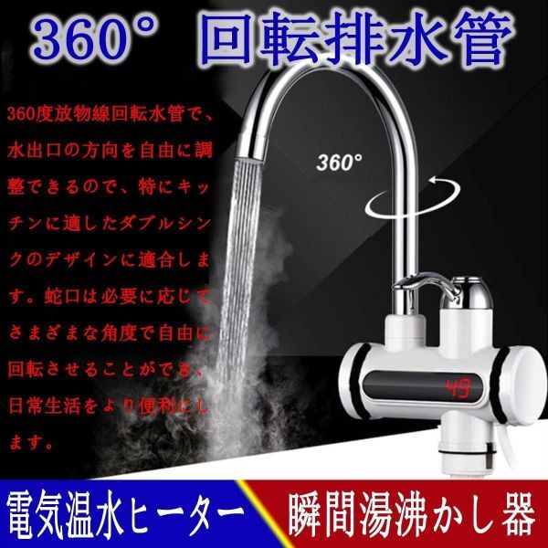 電気蛇口 電気温水器 家庭用 3秒の速熱 LCD表示 簡単インストール 360度回転 冷温切り替え 過熱保護 水力分離 30℃?60℃温度調節 IPX4防水_画像6