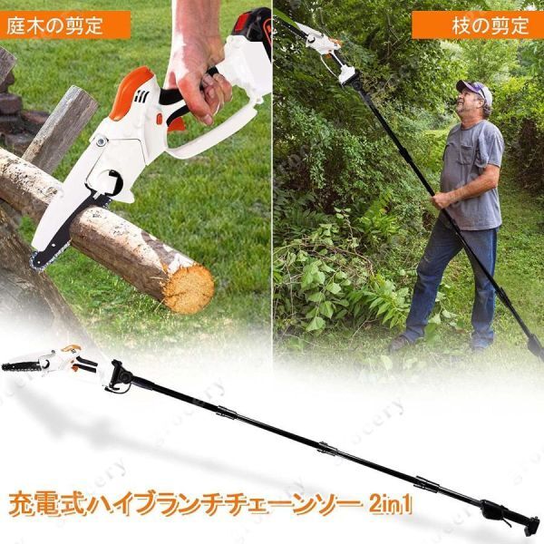 チェーンソー 高枝切り 充電式 マキタ 18Vバッテリー互換 高枝切り電動チェーンソー 130cm 伸縮可能 長さ調節 角度調節 バッテリー付き_画像2