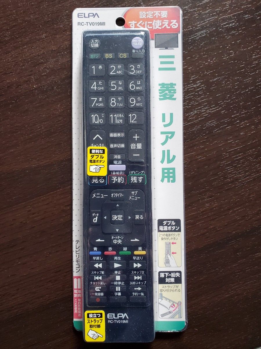 三菱リアル用　テレビリモコン　RC-TV019MI