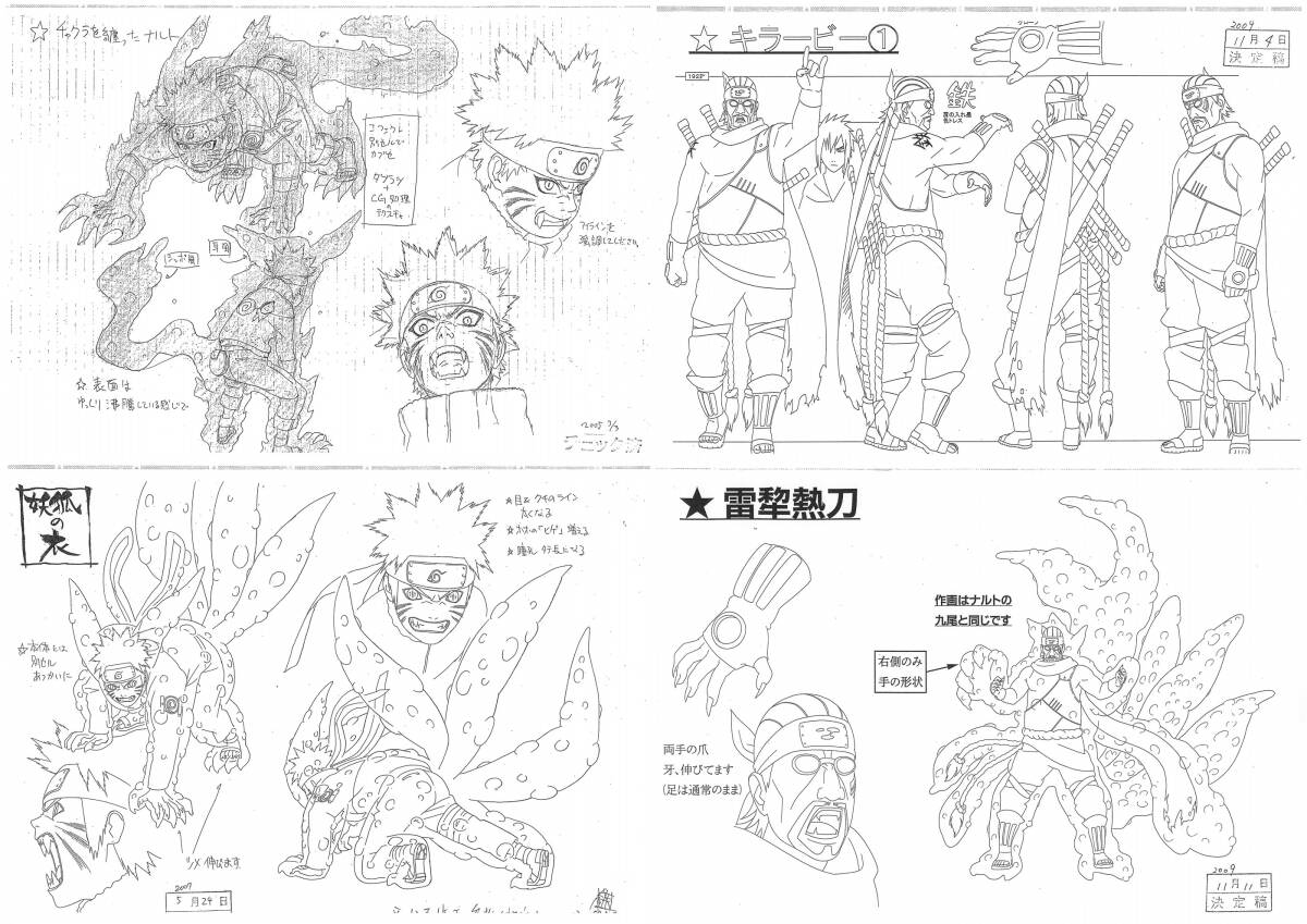 NARUTO-ナルト- 疾風伝 設定資料_画像2