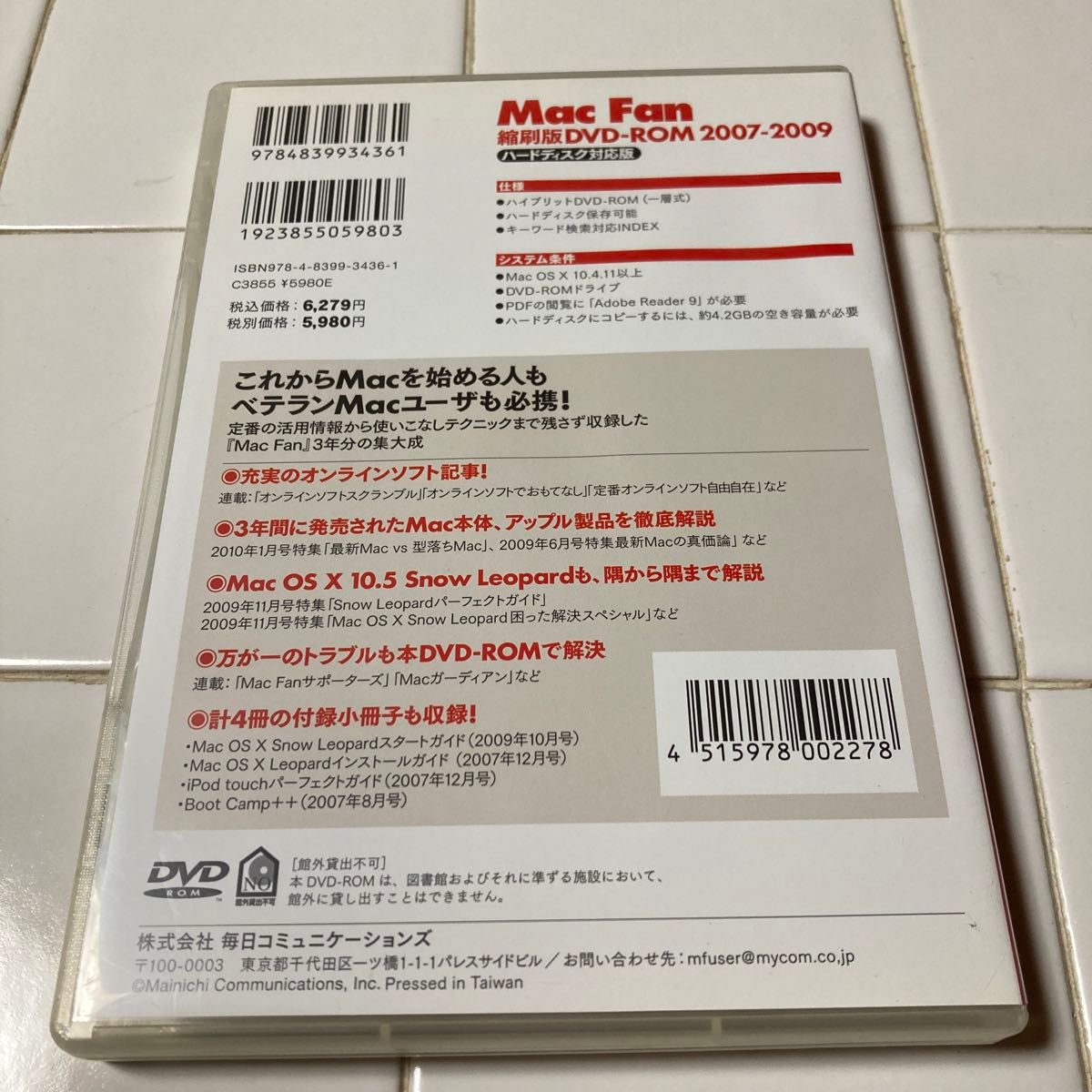 Mac fan縮尺版DVD ROM 2007-2009