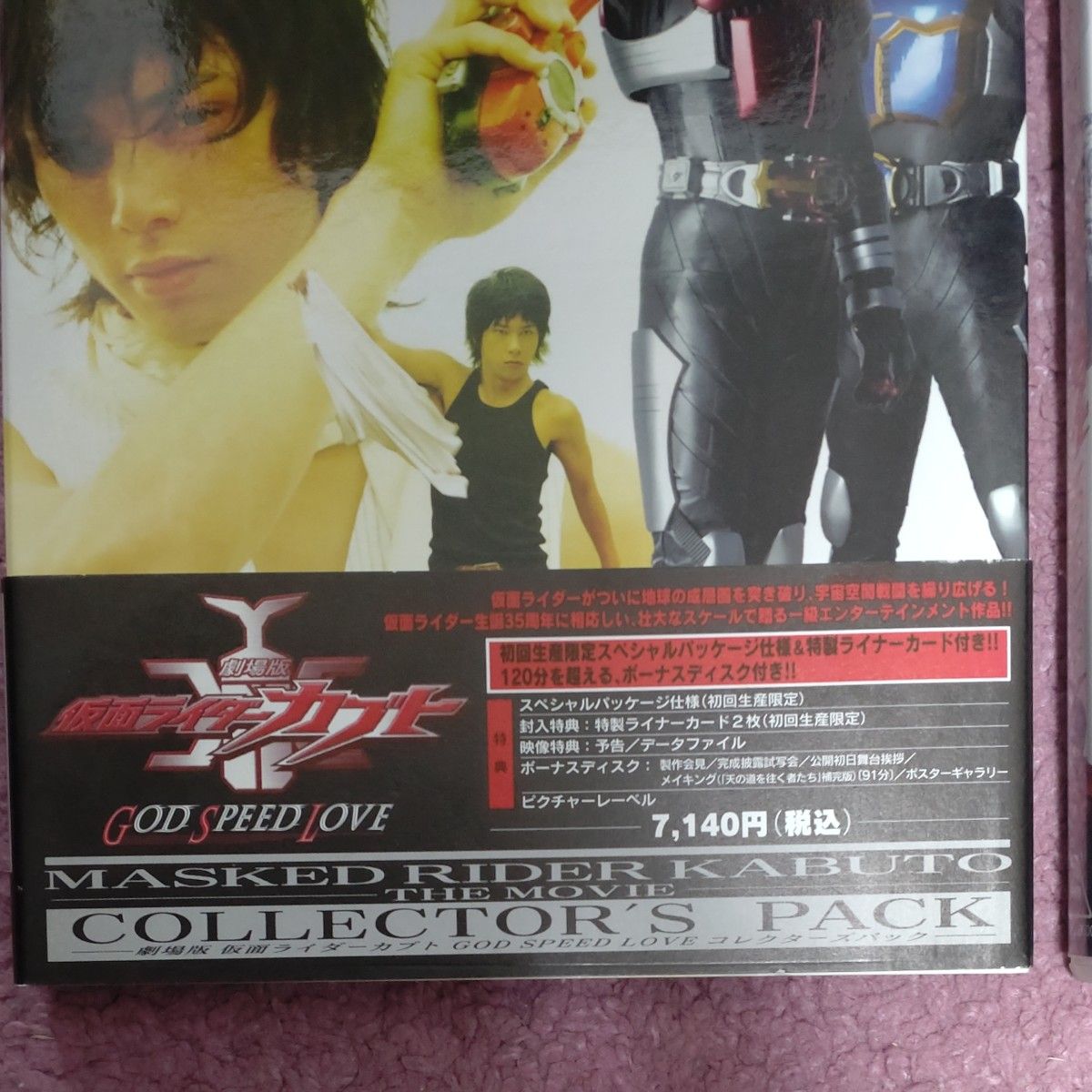 劇場版 仮面ライダーカブト GOD SPEED LOVEコレクターズパック 劇場版 仮面ライダーカブト GOD SPEED LOVEコレクターズパック