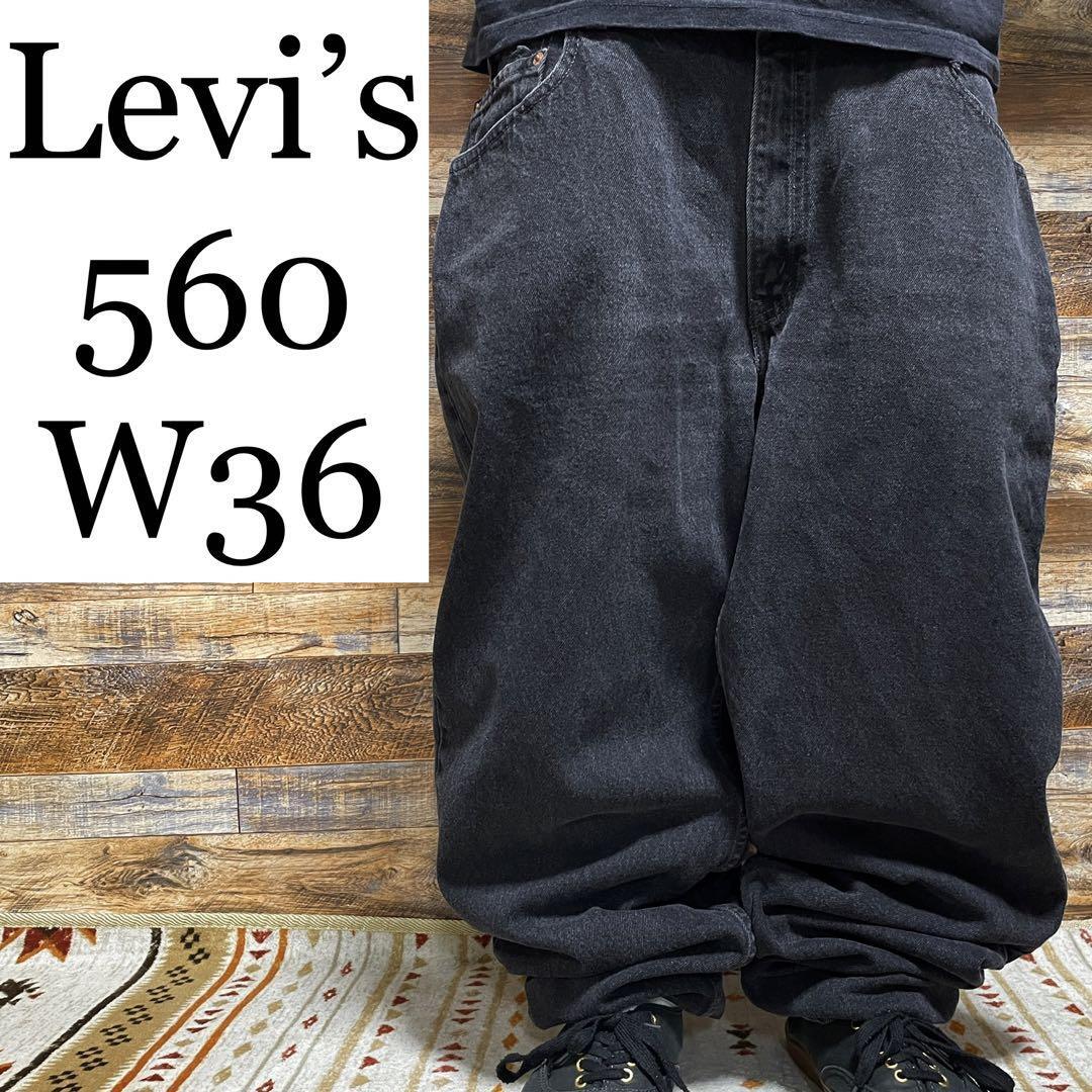 Levi's リーバイス 560 w36 ブラックデニム 黒 ジーパン ブラックジーンズ Gパン ジーパン 古着 極太 オーバーサイズ levis メンズ グレー