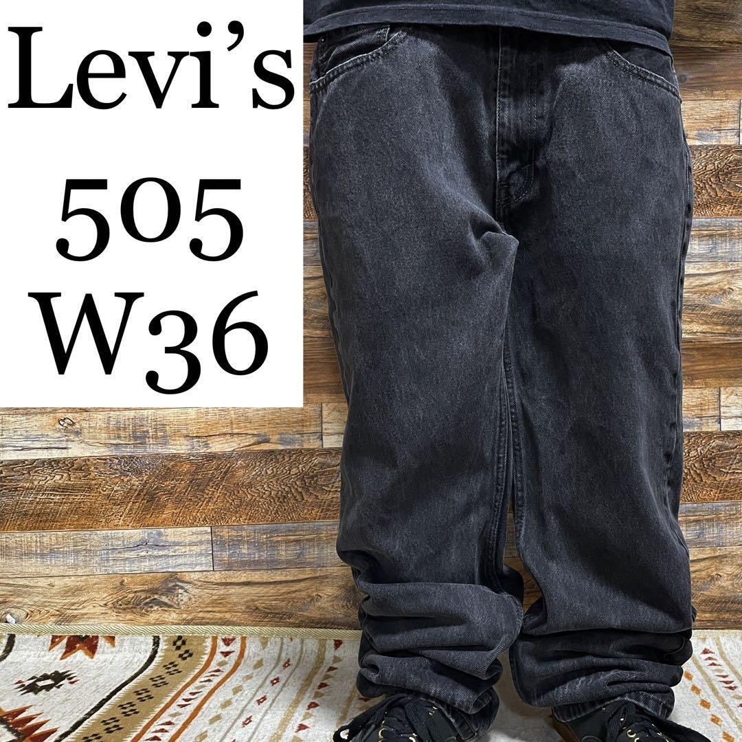 Levi's リーバイス 505 ブラックデニム ジーパン 古着 黒 極太 グレー 灰色 オーバーサイズ ビッグサイズw36 ブラックジーンズ levis