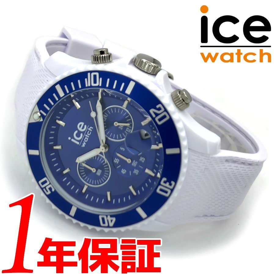 【1円】【新品正規品】ICEWATCHアイスウォッチ腕時計ブルーホワイトデイトカレンダー日付表示クロノグラフストップウォッチ_画像1
