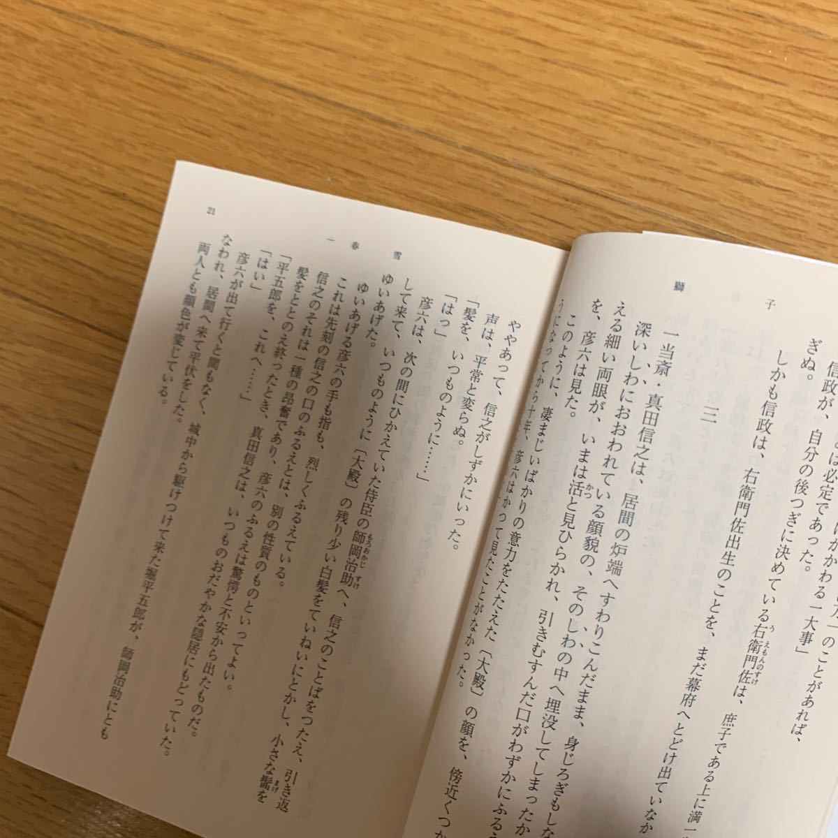 池波正太郎　獅子　新潮文庫　平成28年発行
