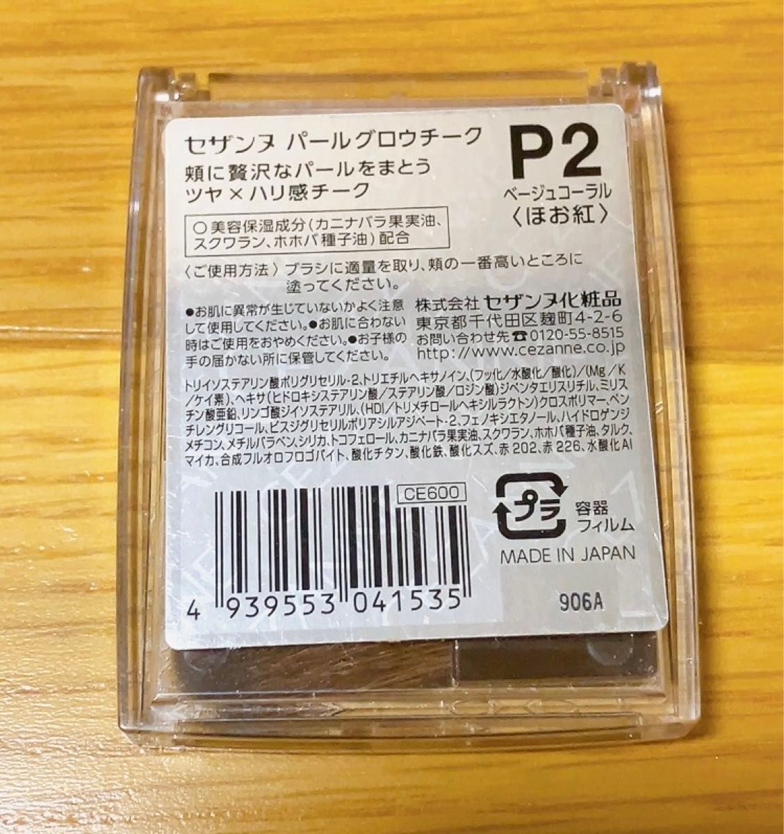 CEZANNE セザンヌ パールグロウチーク P2 ベージュコーラル