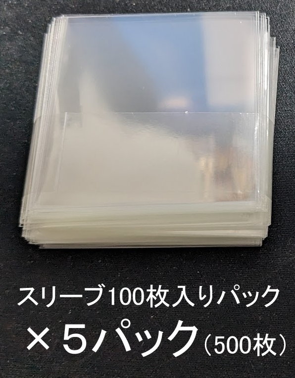 オマケシールファイル用スリーブ　100枚入パック×5個(500枚)　【大・小】選べます【ビックリマン】【にふぉるめーしょん】_画像1