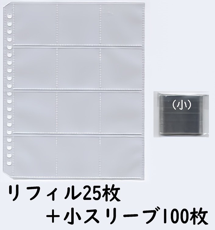 旧用オマケシールファイル リフィル25枚+小スリーブ100枚set　ビックリマンなど48mmシール対応_画像1