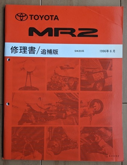 MR2 (E-SW20系) 修理書(本編＋追補2冊+配線図集) 計4冊 1989年10月-1997年12月 MR2 SW20 当時物 古本・即決・送料無料 № 6505の画像6