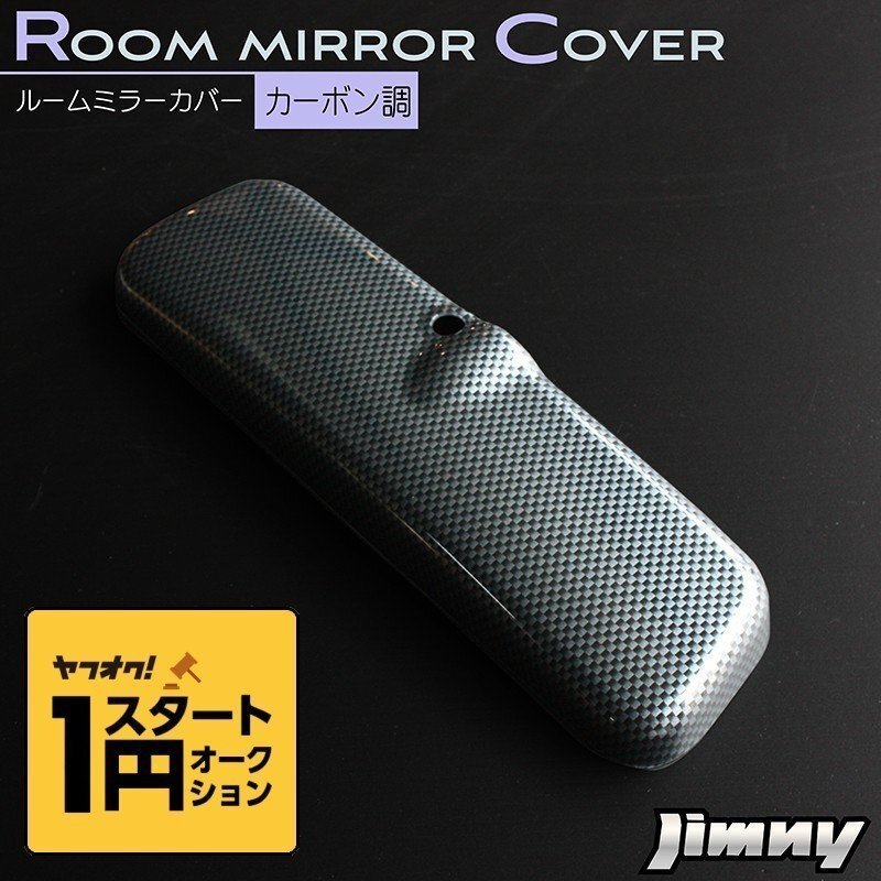  limited amount \\1 start new model Jimny JB64 room mirror cover carbon style 