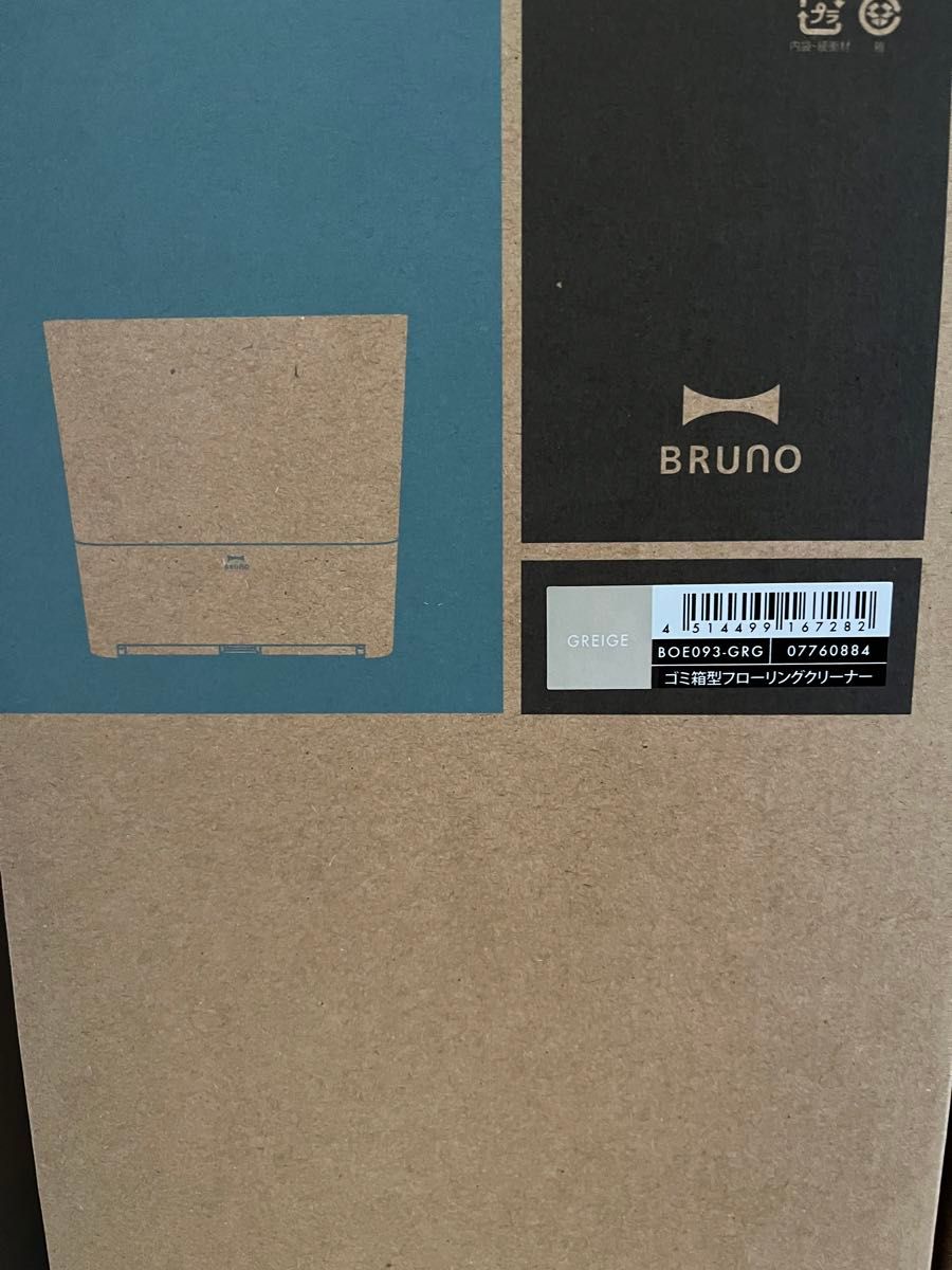 BRUNO ブルーノ　ゴミ箱型フローリングクリーナー 電動BOE093グレージュ
