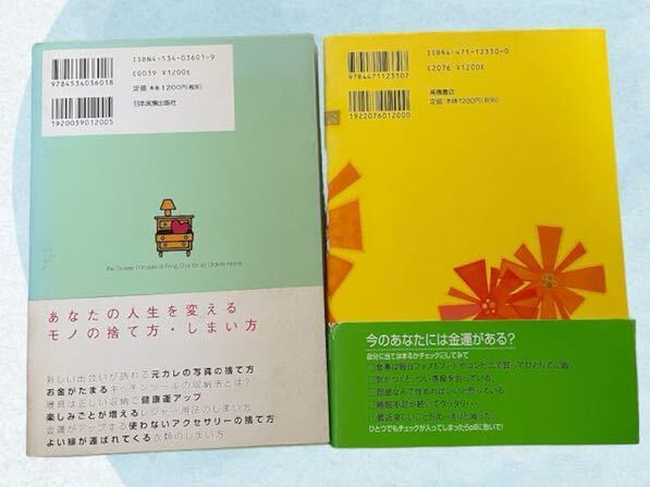 (71) 李家幽竹　(李朝風水師) ①幸せいっぱい金運風水　　②運が良くなる風水収納術＆整理術　2冊組　セット　※テレビで大人気の先生です!