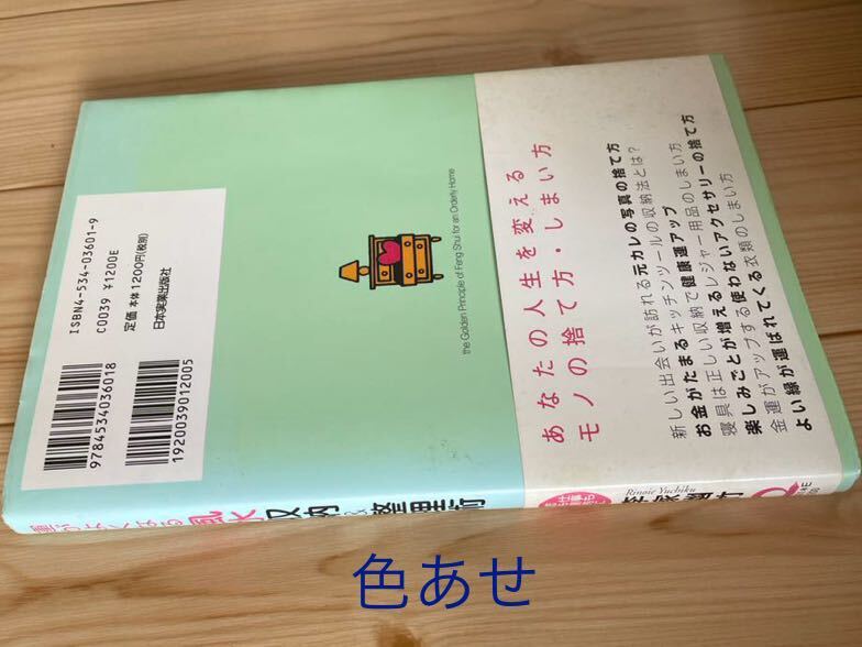 (71) 李家幽竹　(李朝風水師) ①幸せいっぱい金運風水　　②運が良くなる風水収納術＆整理術　2冊組　セット　※テレビで大人気の先生です!