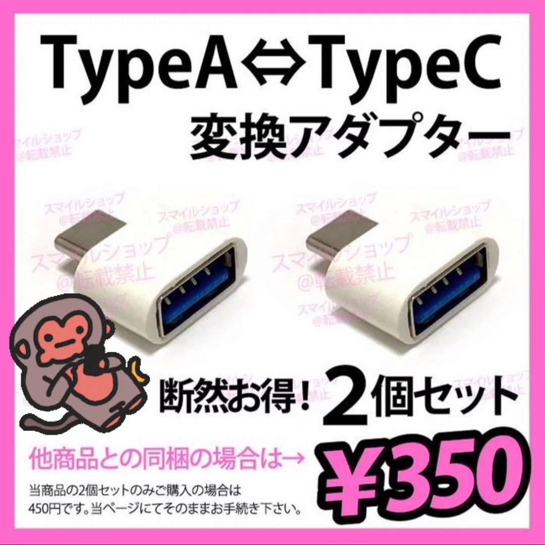 USB TypeA → TypeC 変換アダプター スマホ タブレット タイプ