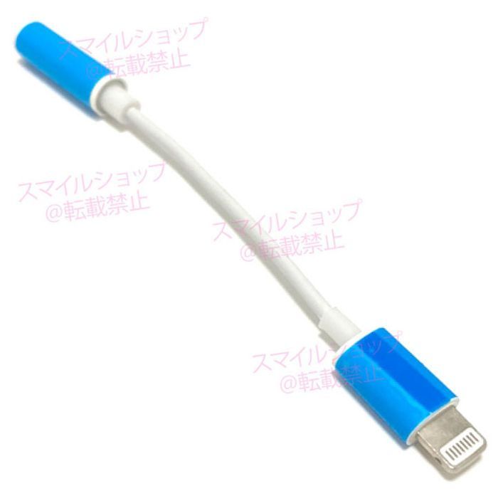 iPhoneライトニングケーブル端子 3.5mm丸型イヤホン変換コネクター 