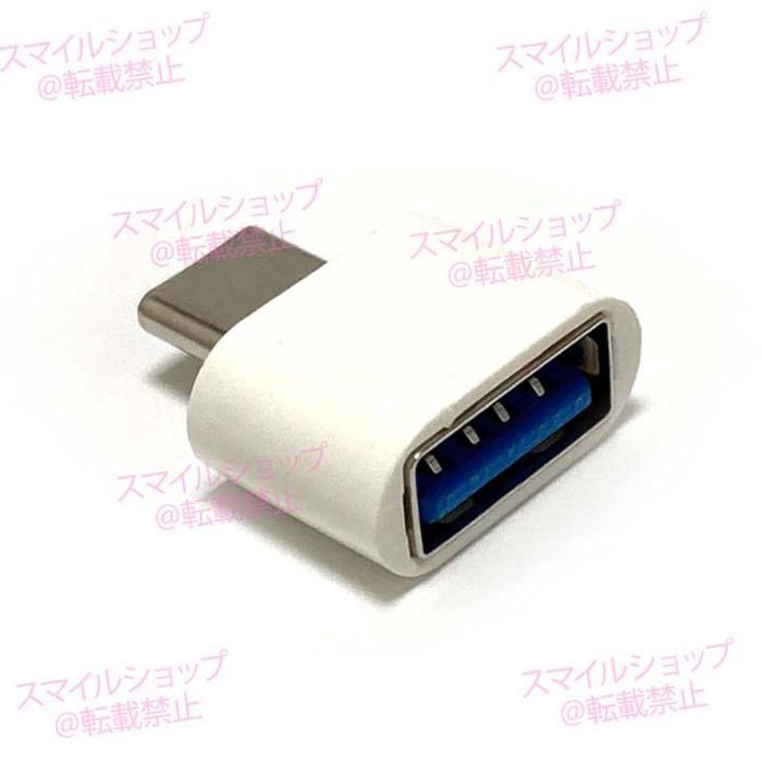 ○ USB2.0 USB3.0 TypeA TypeC 変換アダプター 充電器 データ転送 メモリースティック マウス