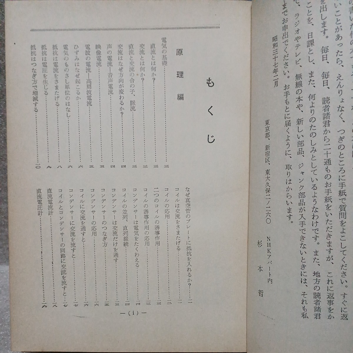 初歩のラジオハンドブック　杉本哲 編　昭和37年再版　山海堂_画像2