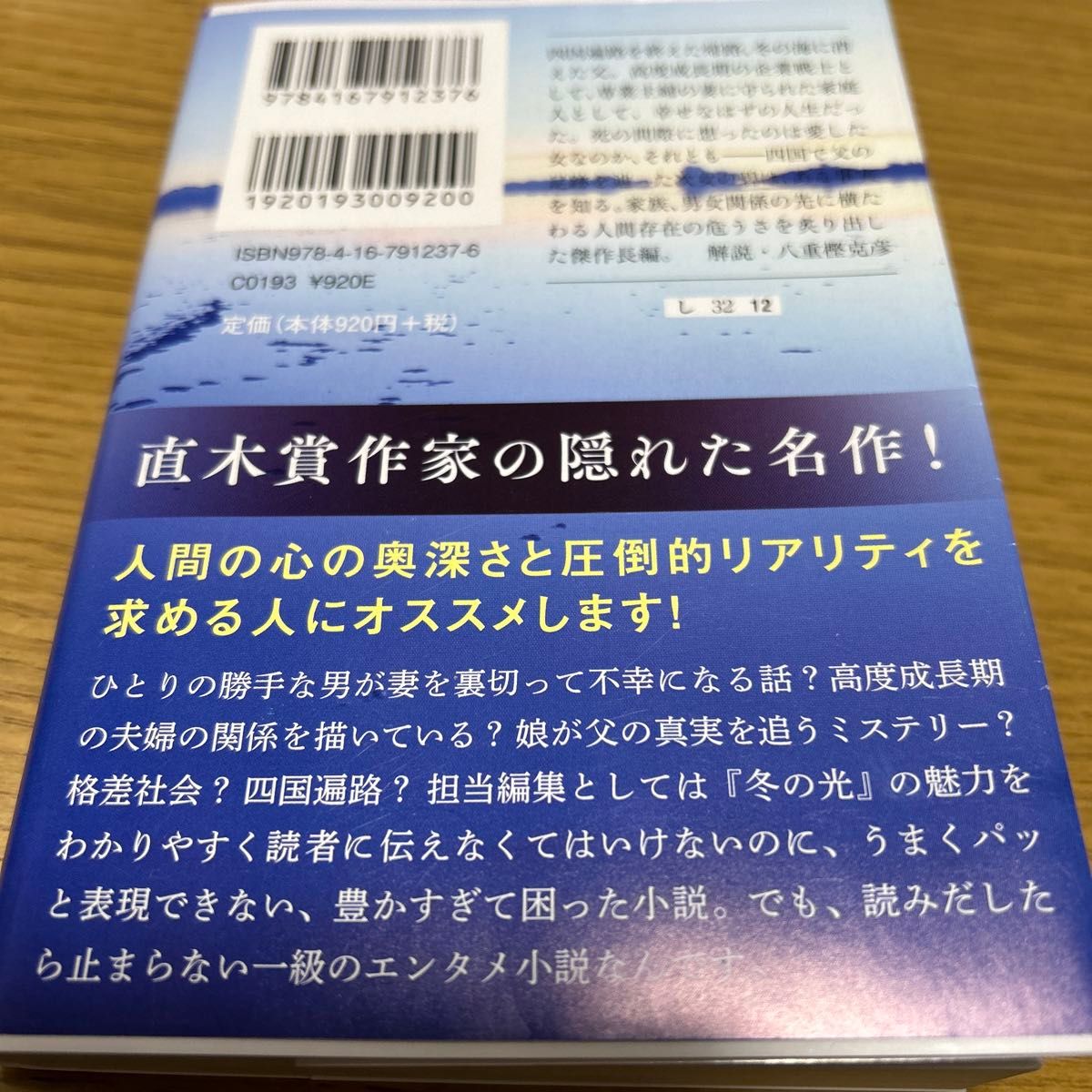 冬の光 （文春文庫　し３２－１２） 篠田節子／著