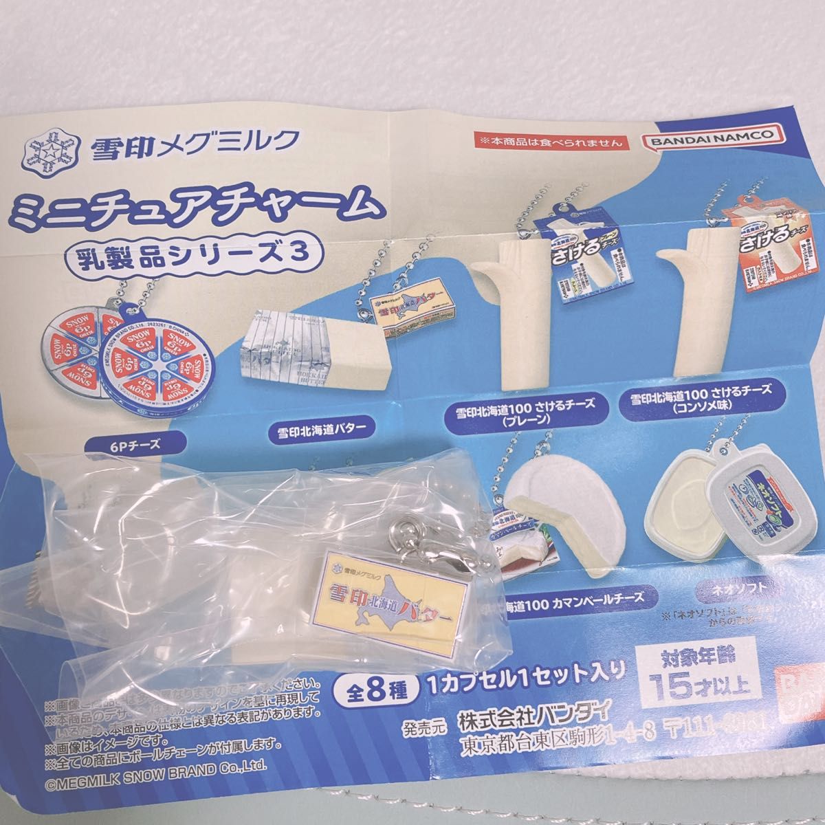 カプセルトイ　雪印メグミルク　ミニチュアチャーム　乳製品シリーズ3 雪印北海道バター　
